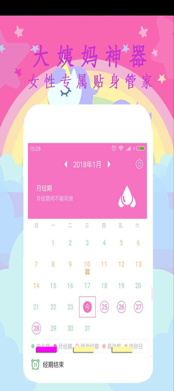 大姨妈呵护助手安卓软件免费版_大姨妈呵护助手纯净版免费下载v2.3.2