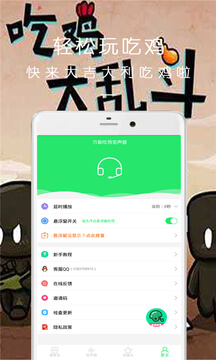 万能语音包吃鸡变声器app下载安卓_万能语音包吃鸡变声器应用下载v23.12.26