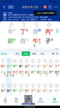 天时子平八字安卓最新版下载_天时子平八字手机安卓v3.5.2