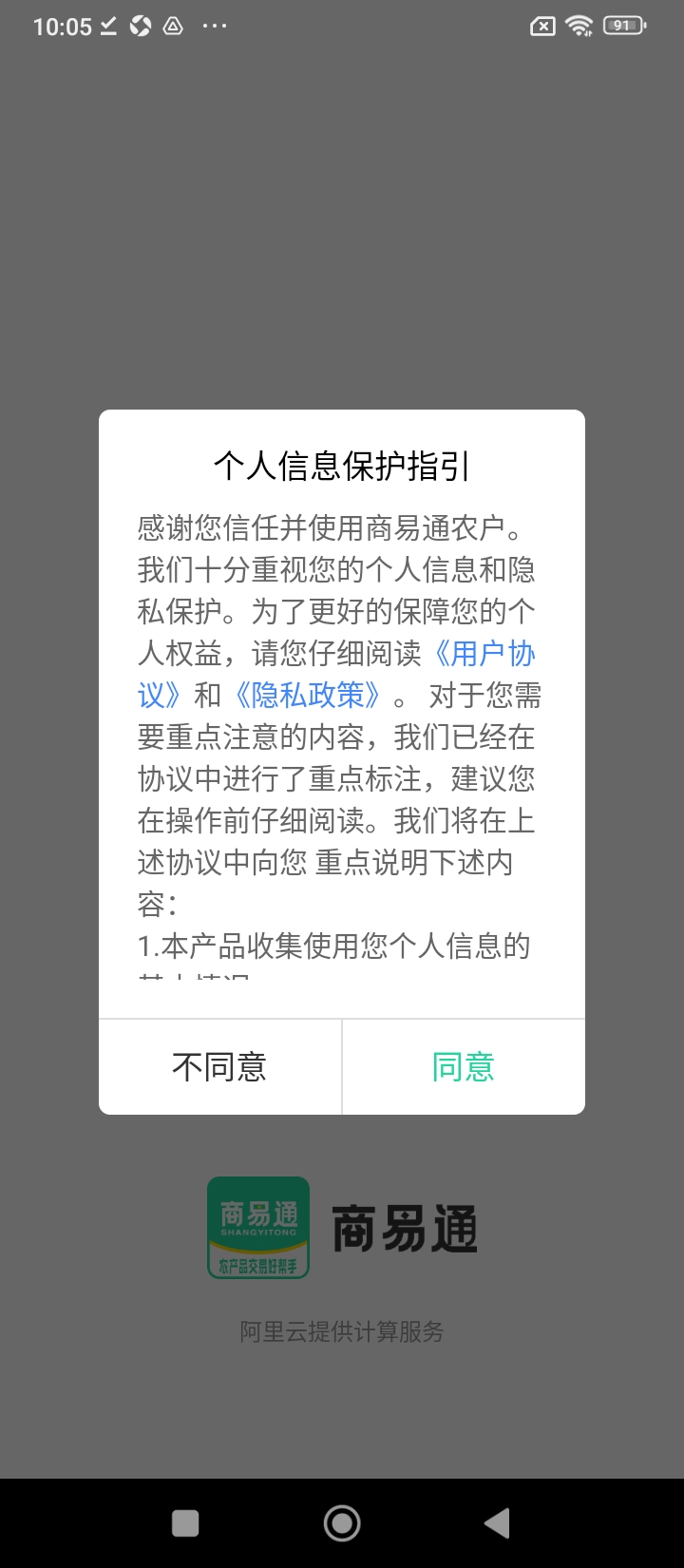 商易通农户端安卓手机下载_商易通农户端下载入口v3.9.0