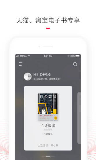 天猫读书手机版登入_天猫读书手机网站v1.6.2.19