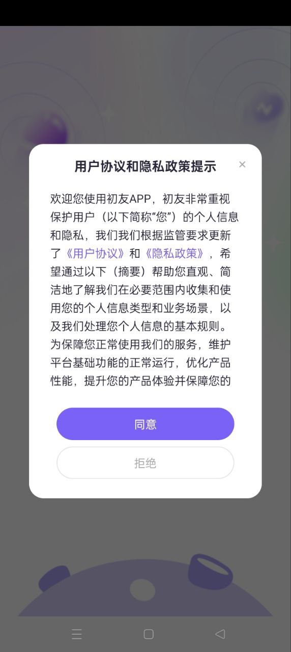 初友app下载免费下载_初友平台app纯净版v1.1.5