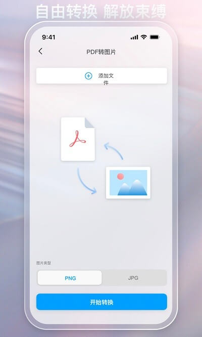 金闪pdf编辑器app下载安装最新版本_金闪pdf编辑器应用纯净版v2.1.4