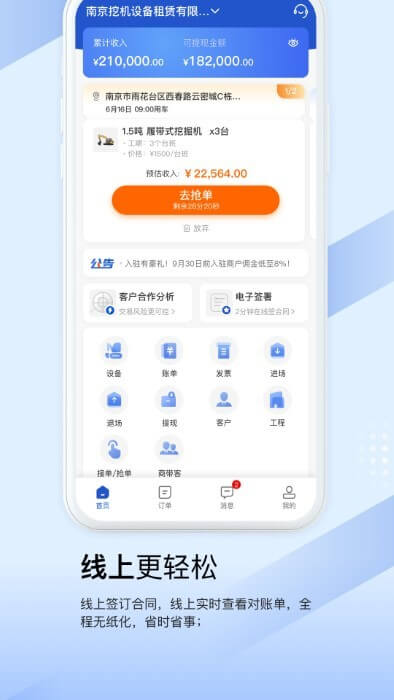 众能联合商户版app下载安装最新版本_众能联合商户版应用纯净版v2.9.0