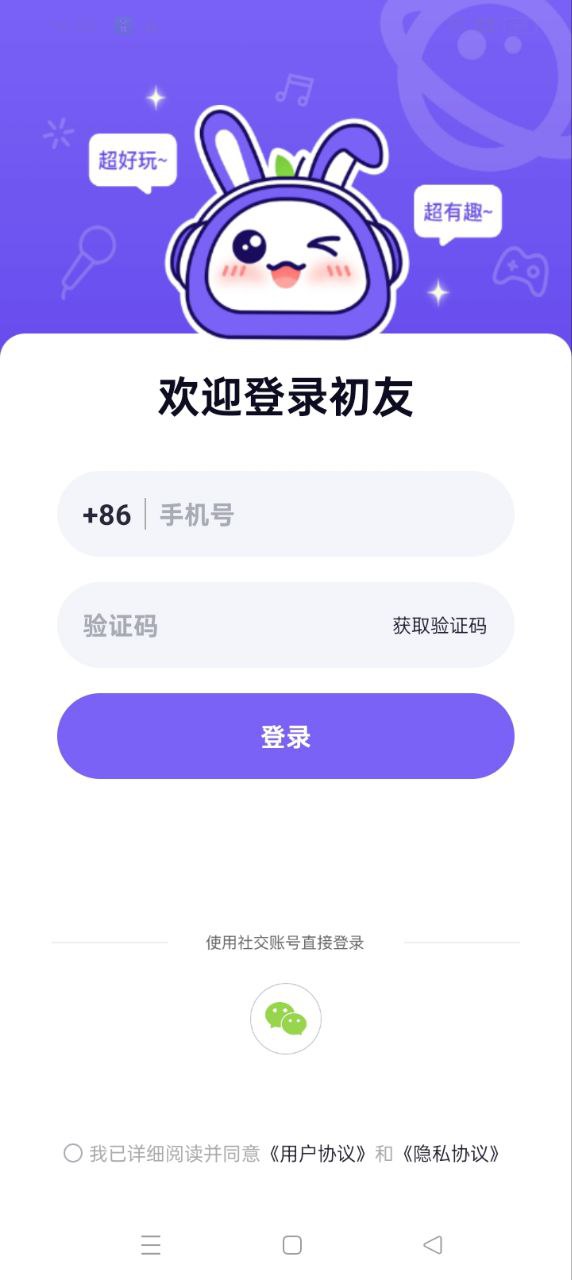 初友app下载免费下载_初友平台app纯净版v1.1.5