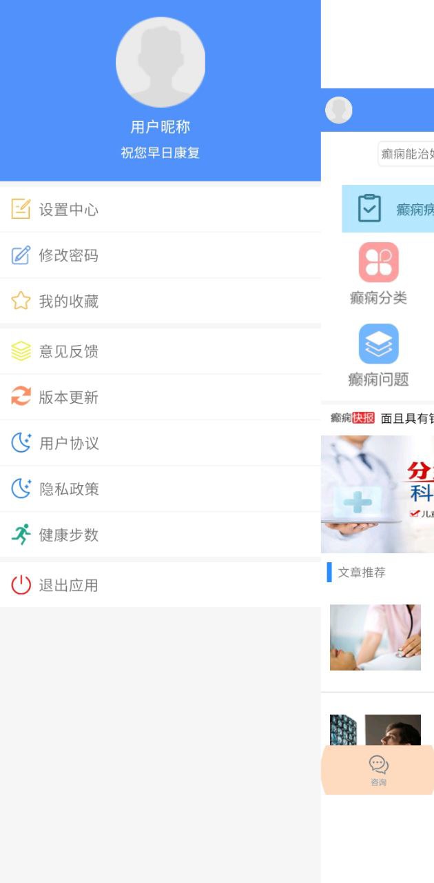 难治性癫痫治疗app下载2024_难治性癫痫治疗安卓软件最新版v9.0