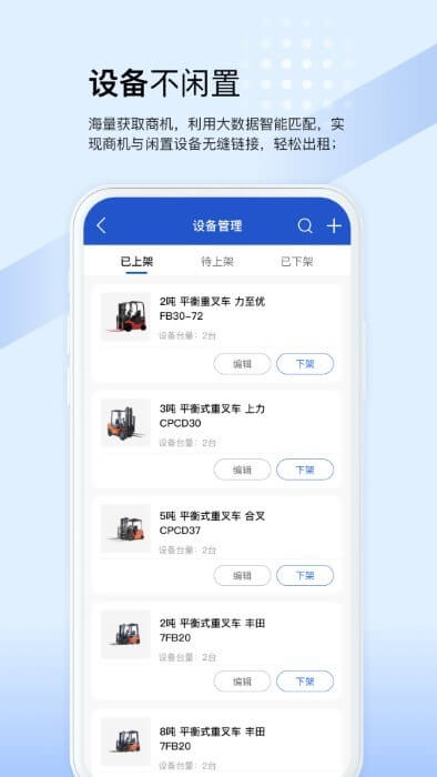 众能联合商户版app下载安装最新版本_众能联合商户版应用纯净版v2.9.0