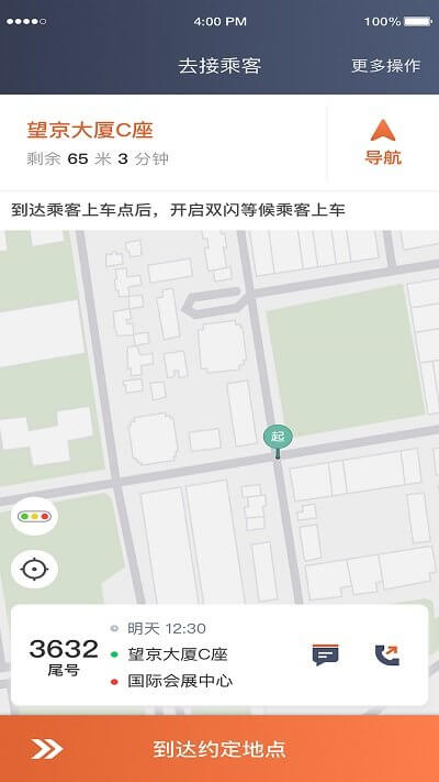 e路合乘司机端新网址_e路合乘司机端客户端下载v5.80.0.0004