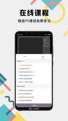 PS教程新网址_PS教程客户端下载v1.4.0