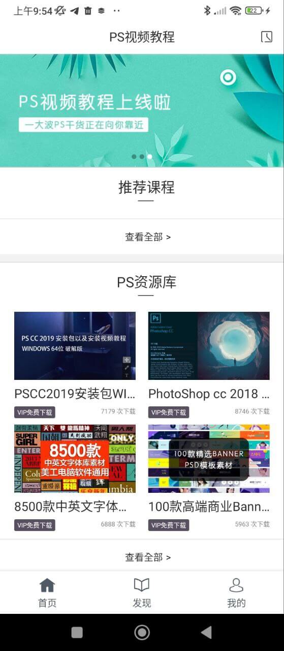 PS教程新网址_PS教程客户端下载v1.4.0