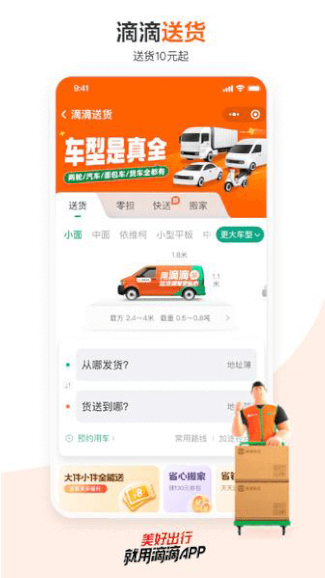 嘀嘀出行app下载安装最新版本_嘀嘀出行应用纯净版v6.8.2