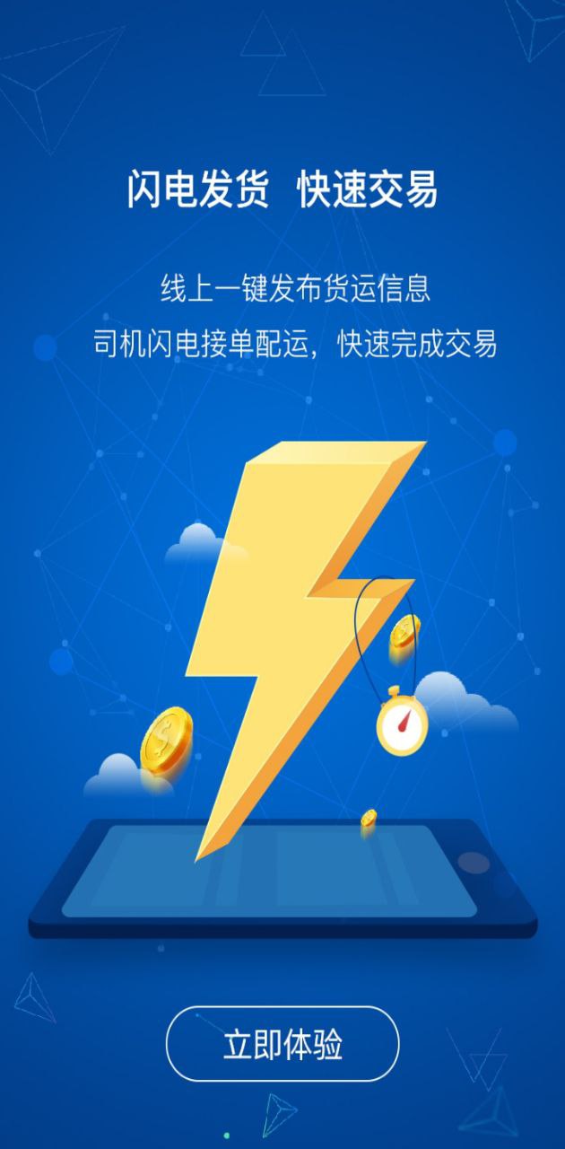 瑞和货主端app下载安装最新版本_瑞和货主端应用纯净版v0.0.30