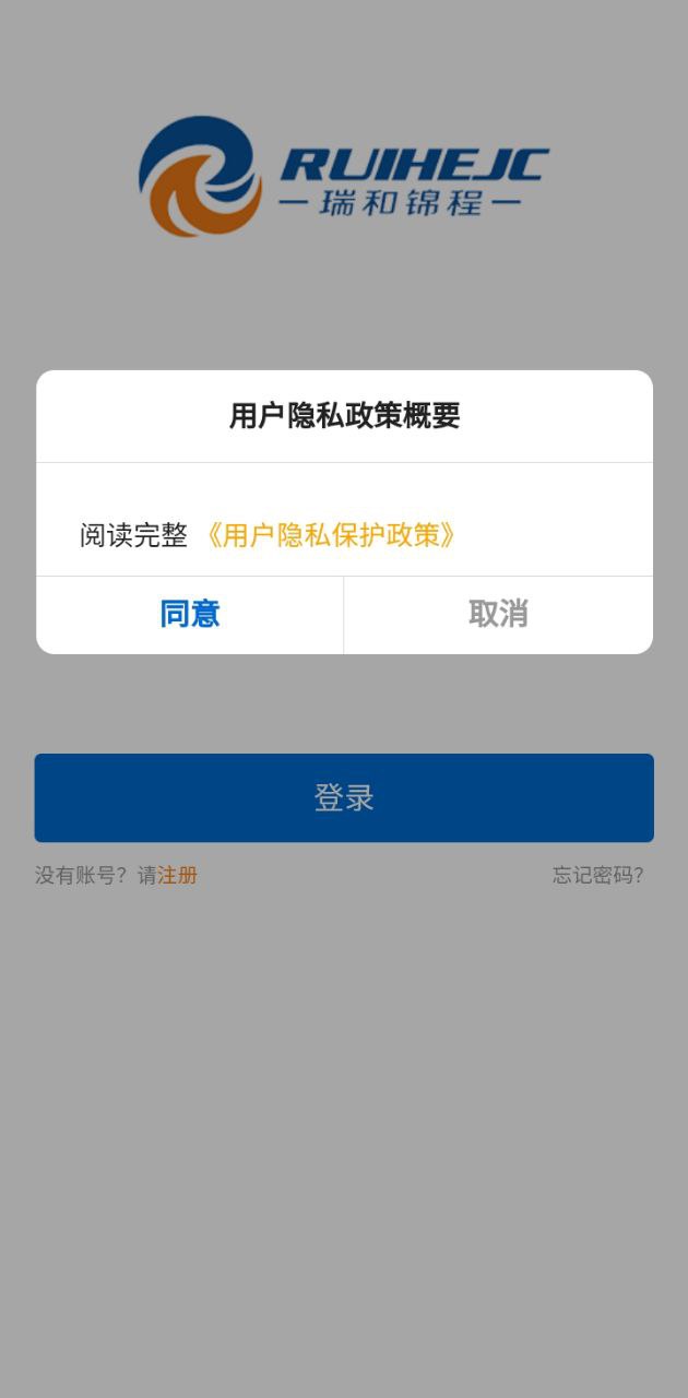 瑞和货主端app下载安装最新版本_瑞和货主端应用纯净版v0.0.30