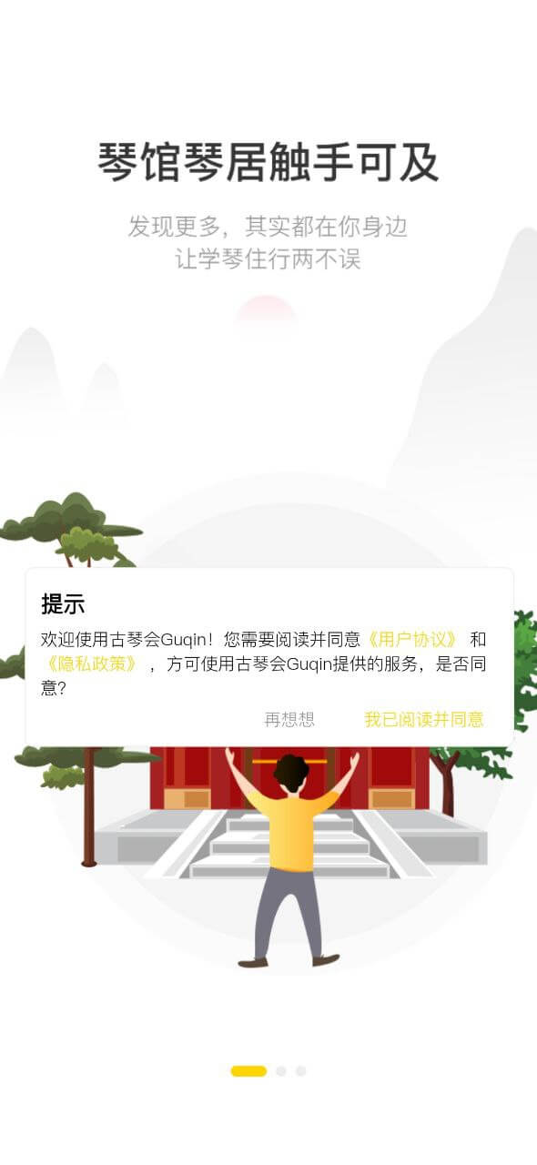 古琴会Guqinapp下载安装_古琴会Guqin应用安卓版v3.0.2