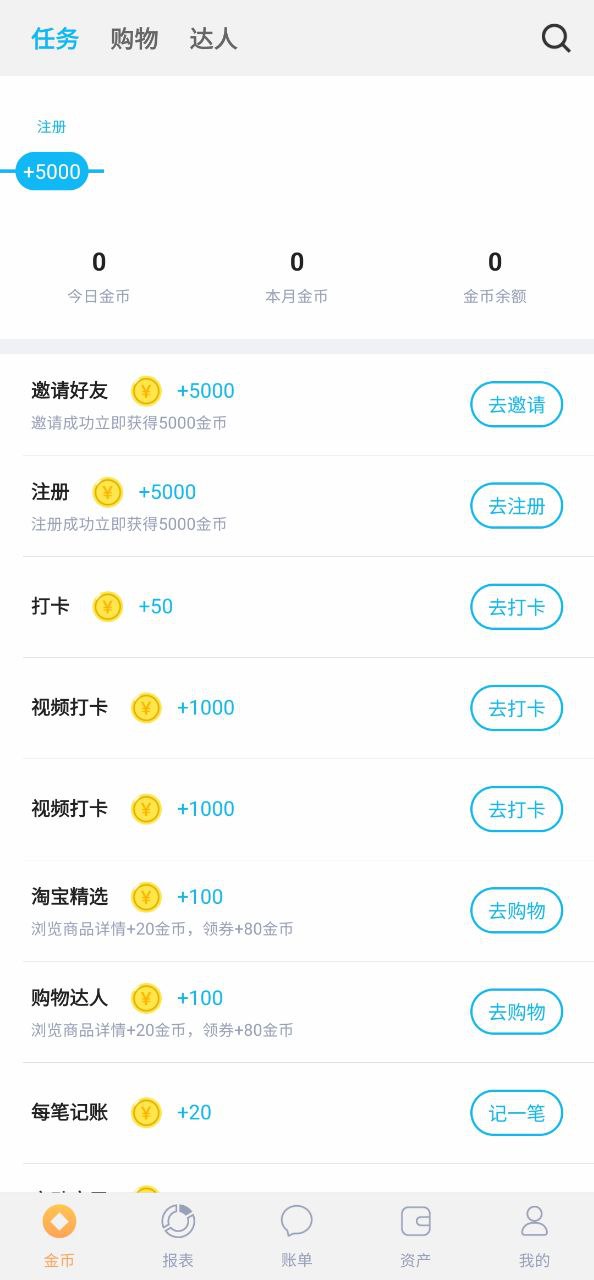 天天记账app下载免费下载_天天记账平台app纯净版v5.6.0