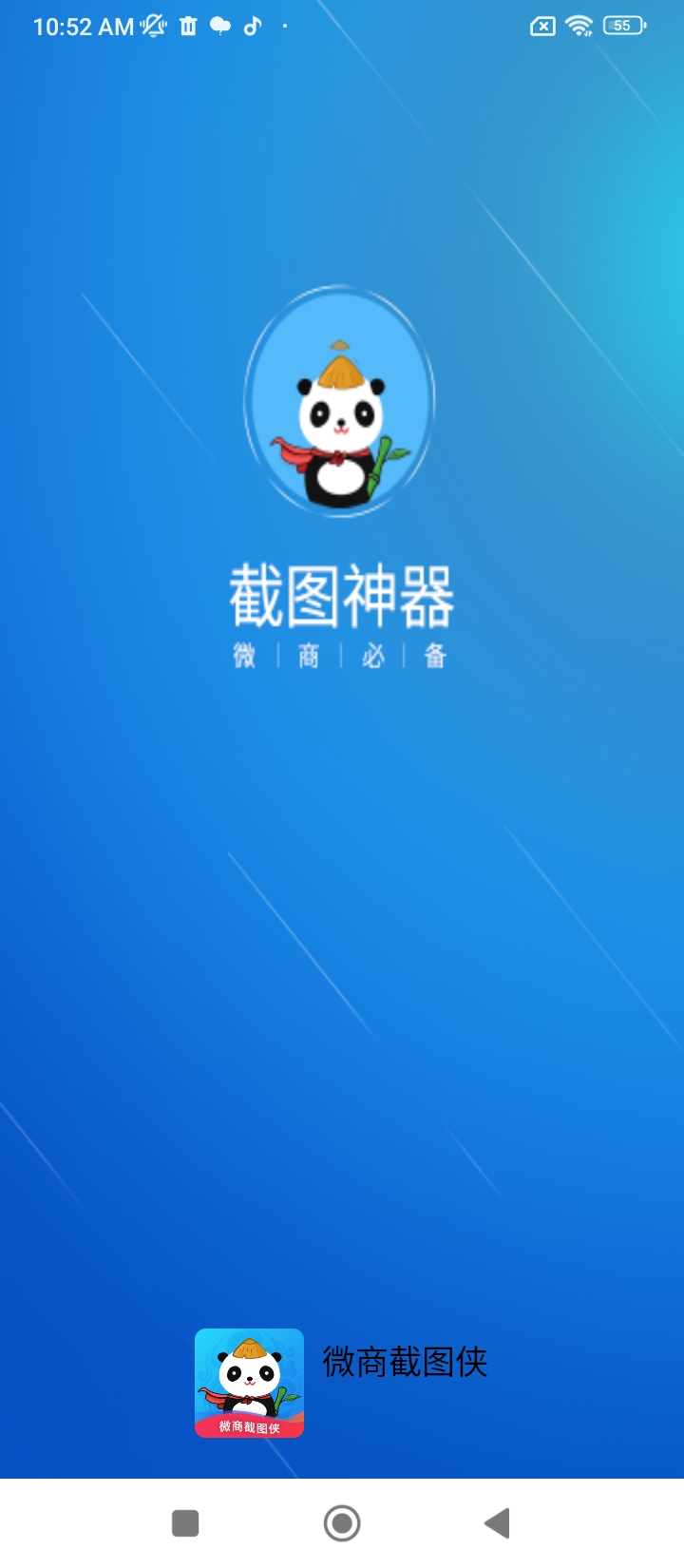 微商截图侠手机版_微商截图侠客户端手机版下载v2.3.0