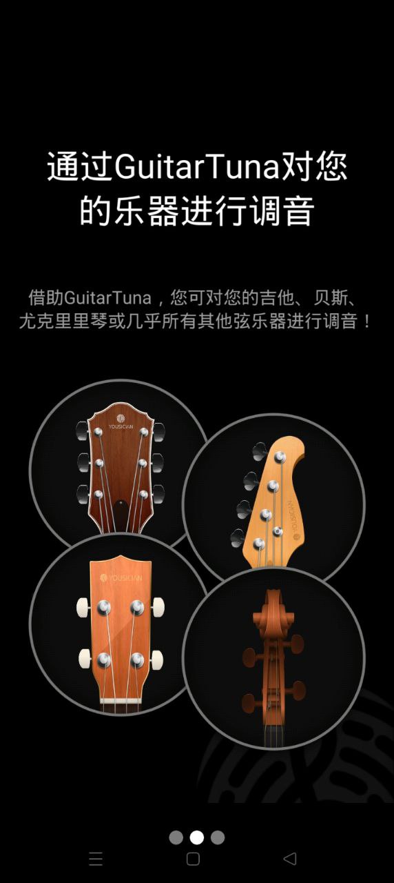 GuitarTuna安全版软件最新安装_GuitarTuna安全版软件免费版v6.3.4