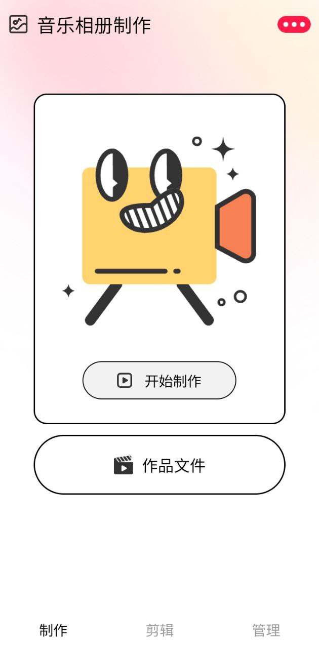 音乐相册制作平台app_音乐相册制作软件免费下载v6.2