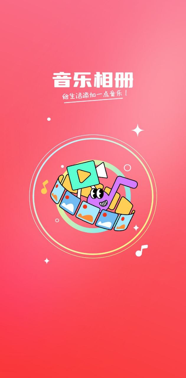 音乐相册制作平台app_音乐相册制作软件免费下载v6.2