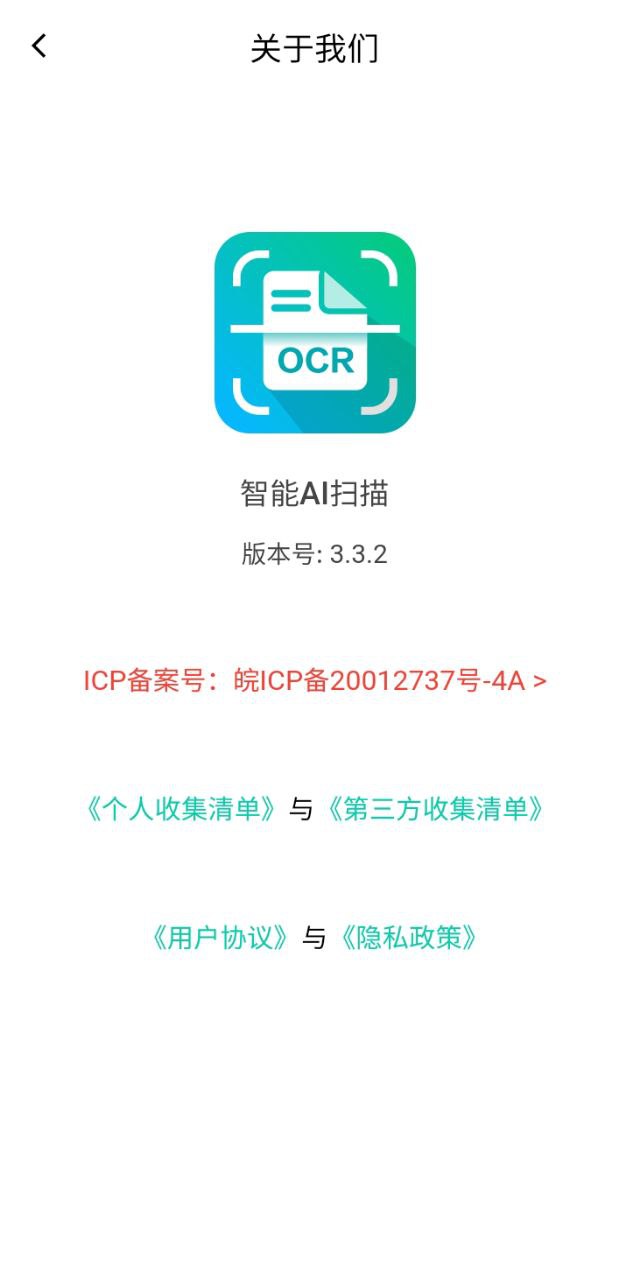 软件全能扫描王OCR下载_app全能扫描王OCRv3.3.2