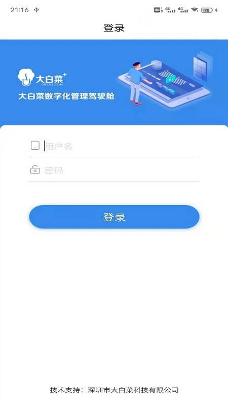 大白菜数字化管理驾驶舱安卓app_大白菜数字化管理驾驶舱app安卓v1.0.9