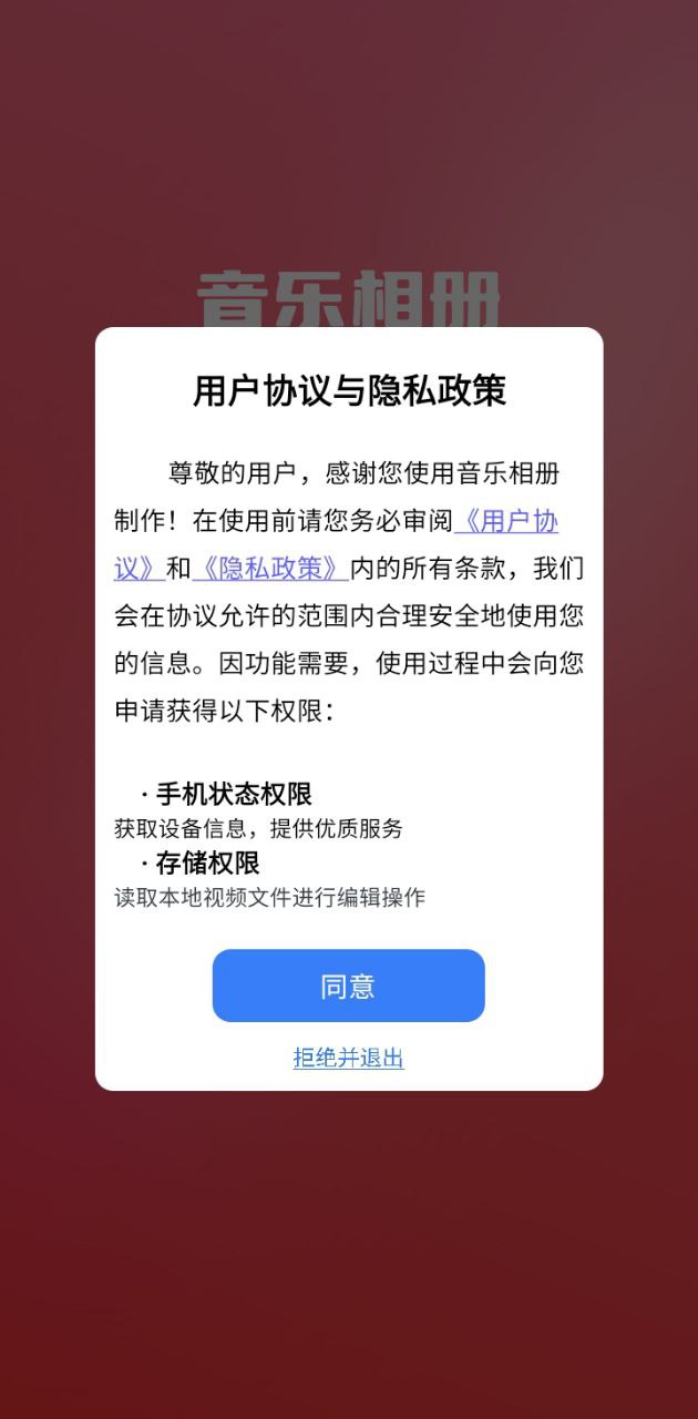 音乐相册制作平台app_音乐相册制作软件免费下载v6.2