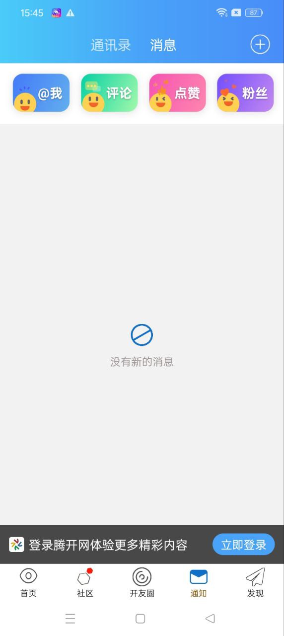 腾开网手机版下载_下载腾开网2024永久免费版v5.1.23