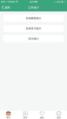 学前教育管理平台的app下载_下载安装学前教育管理平台appv1.0.8