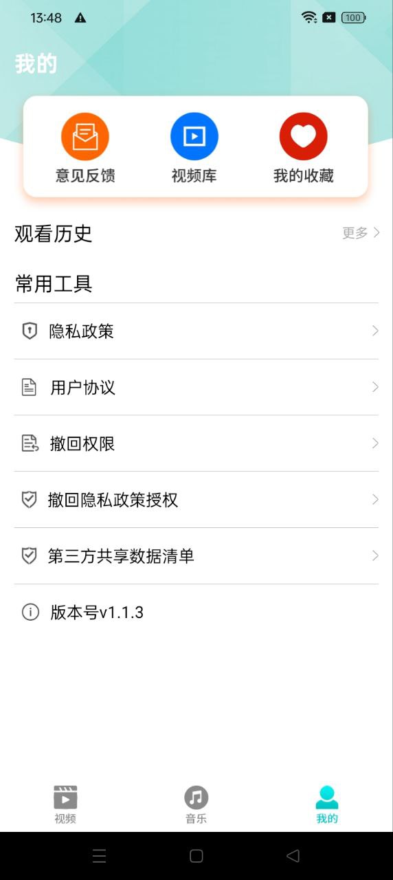 盒子视频播放器app链接网址_盒子视频播放器app下载软件v1.1.3