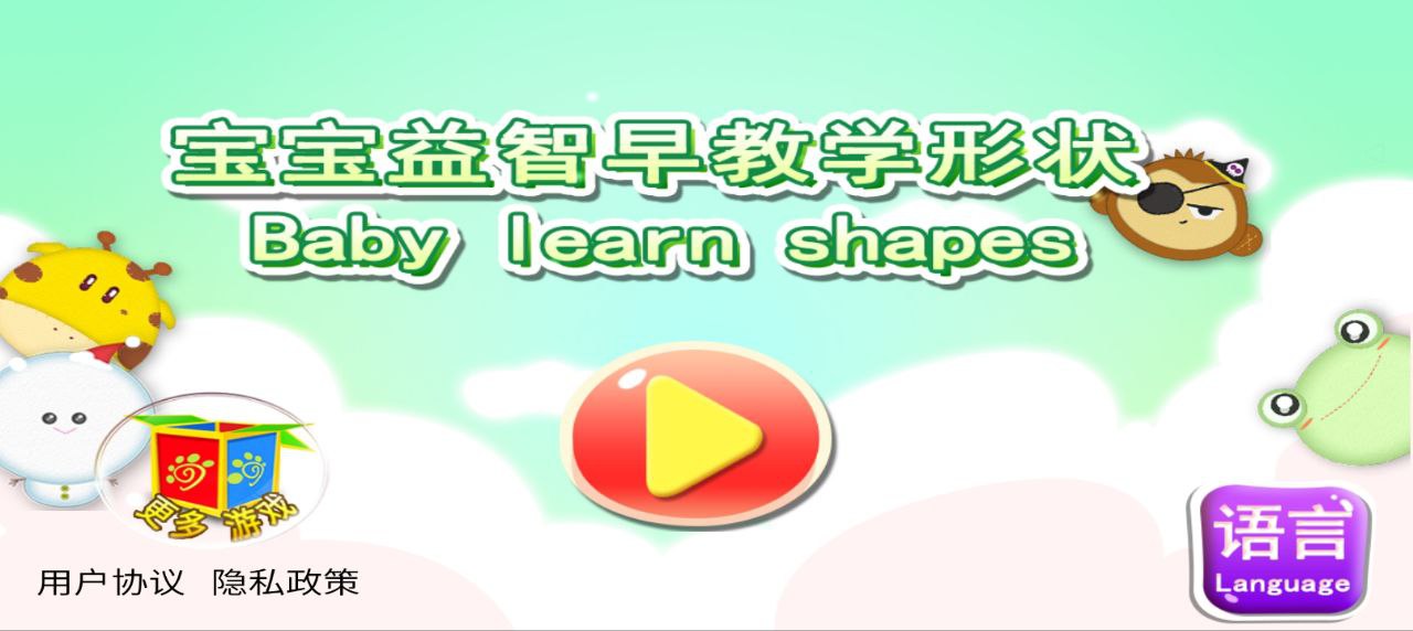 宝宝益智早教学形状app下载免费下载_宝宝益智早教学形状平台app纯净版v1.86.03