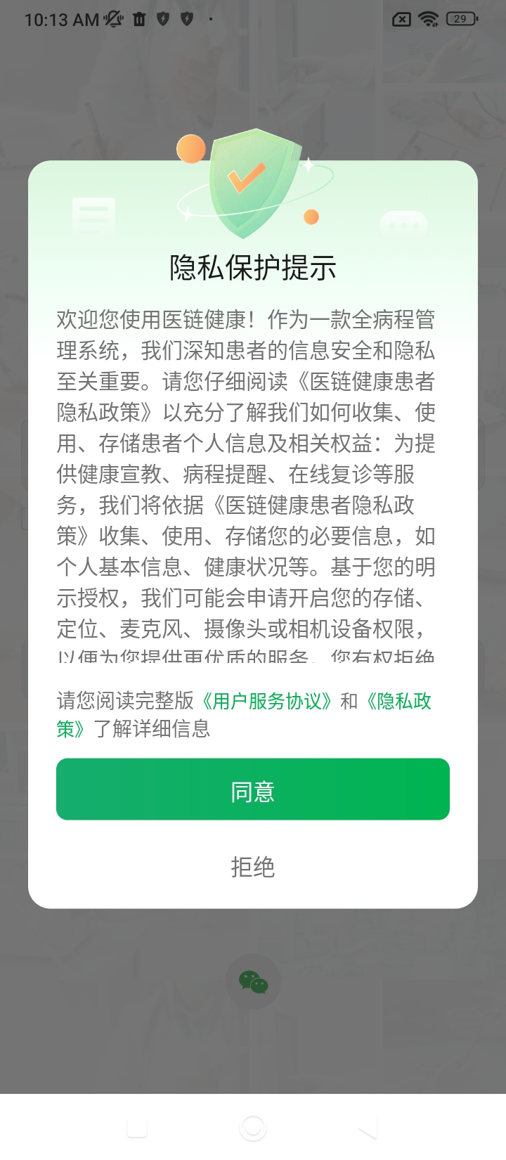 医链健康app2024下载_医链健康安卓软件最新下载安装v2.10.4