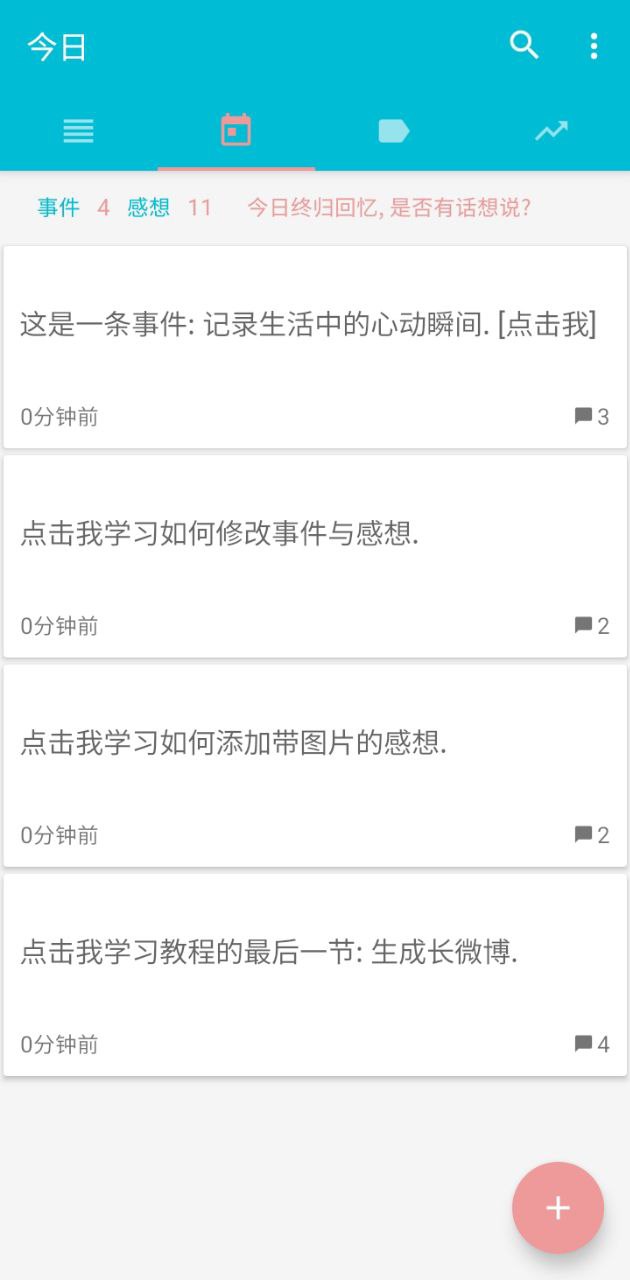 每日好记录app下载安装最新版本_每日好记录应用纯净版v0.9.5