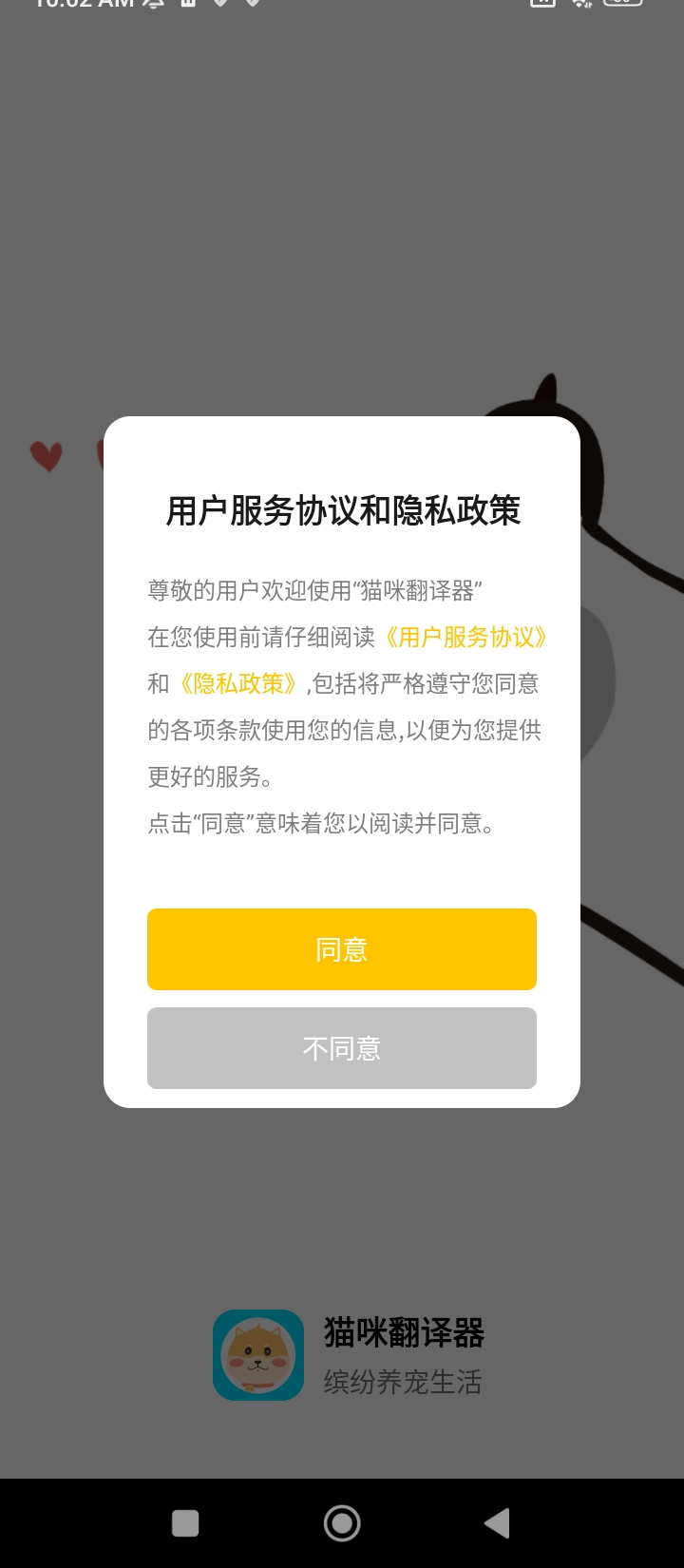 猫咪翻译器app网站_猫咪翻译器app开户网站v2.9