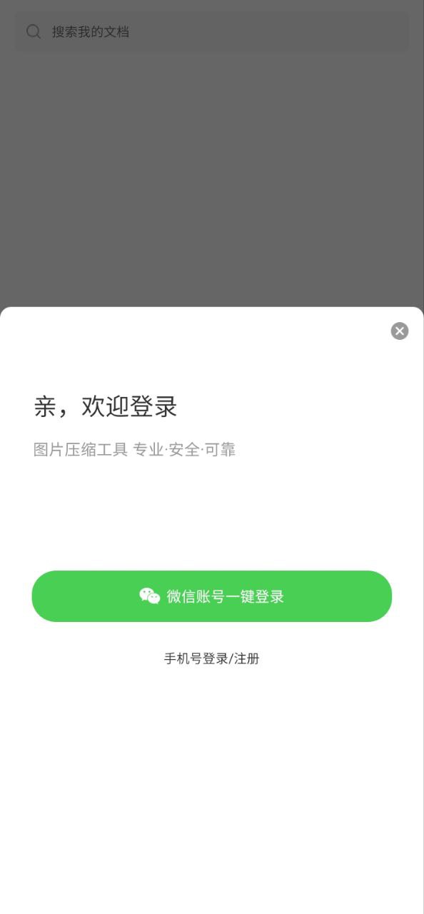 图片压缩工具app2024下载_图片压缩工具安卓软件最新下载安装v1.1.1