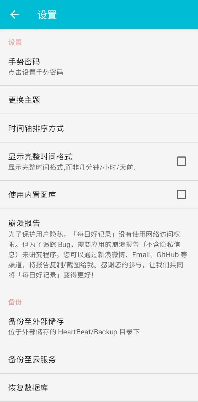 每日好记录app下载安装最新版本_每日好记录应用纯净版v0.9.5