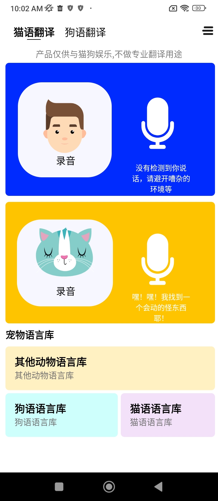 猫咪翻译器app网站_猫咪翻译器app开户网站v2.9