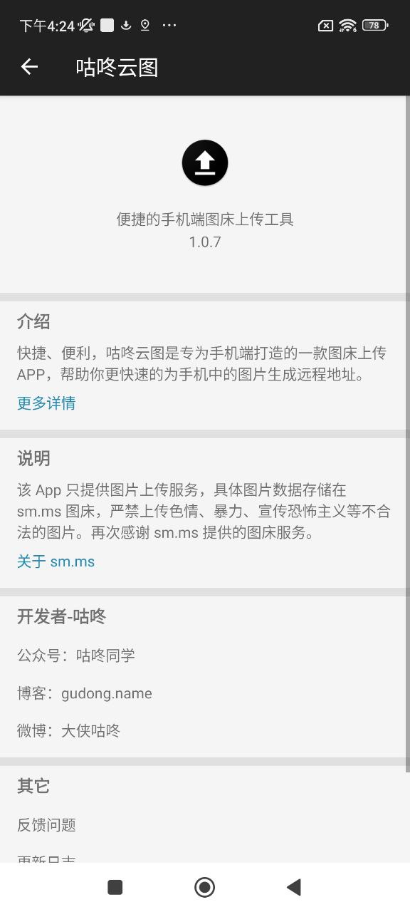 咕咚云图app下载免费下载_咕咚云图平台app纯净版v1.0.7