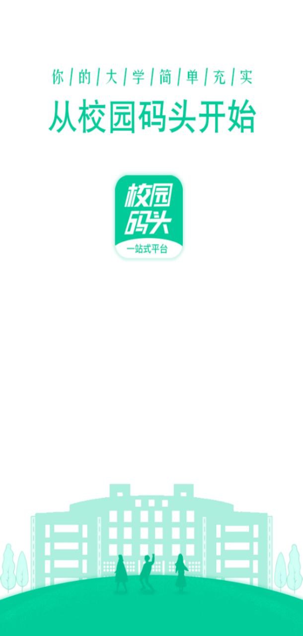 校园码头app下载免费下载_校园码头平台app纯净版v1.2.13