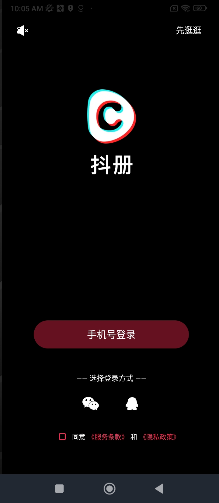 抖册app下载安装最新版本_抖册应用纯净版v3.0.0