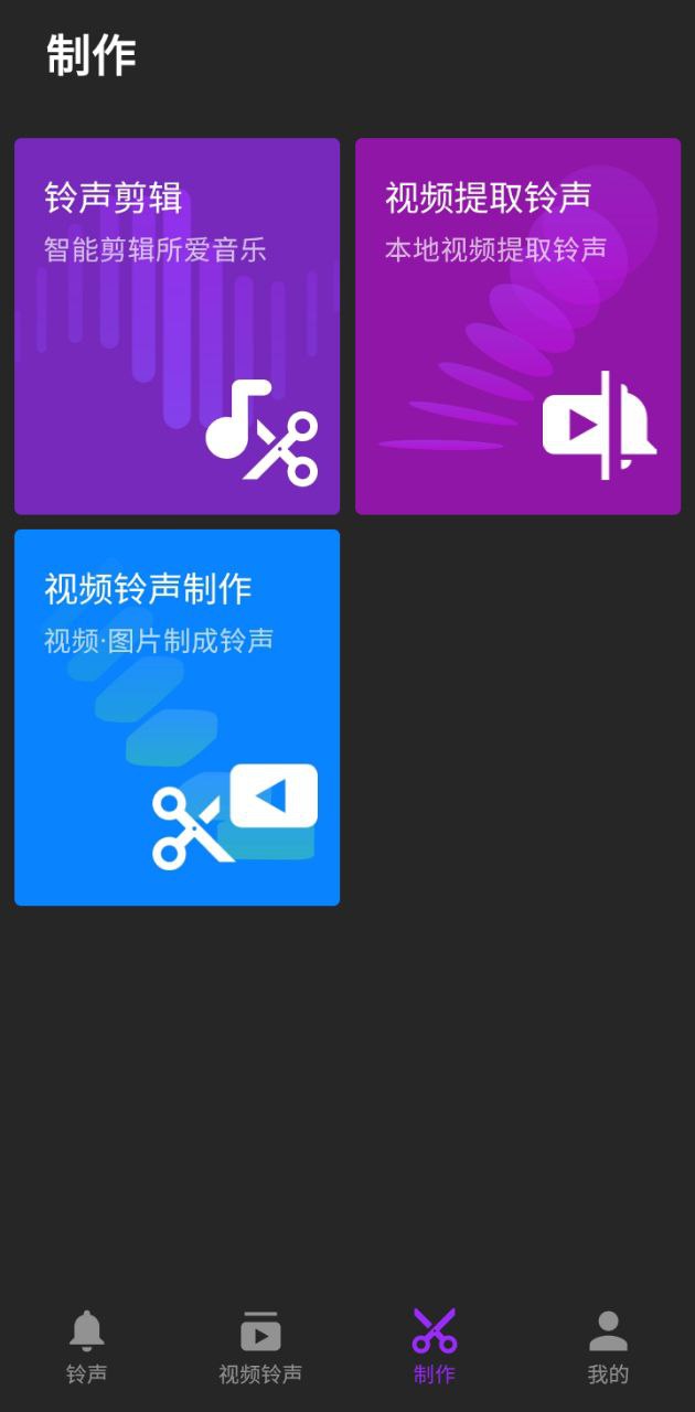 Q音铃声2024纯净版_Q音铃声安卓软件免费下载v1.0.9.1