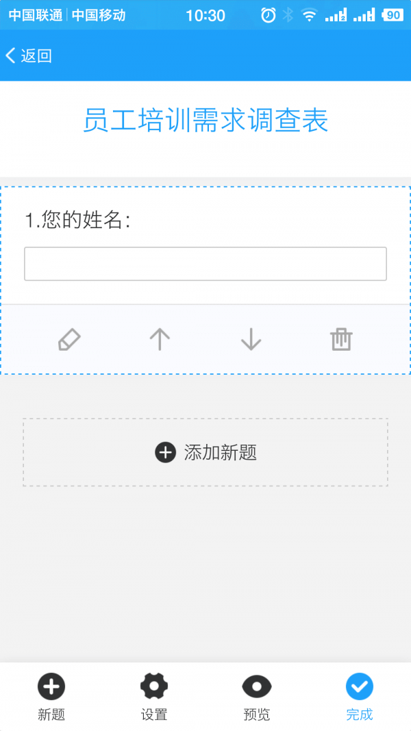 问卷星app下载安装最新版本_问卷星应用纯净版v2.0.96