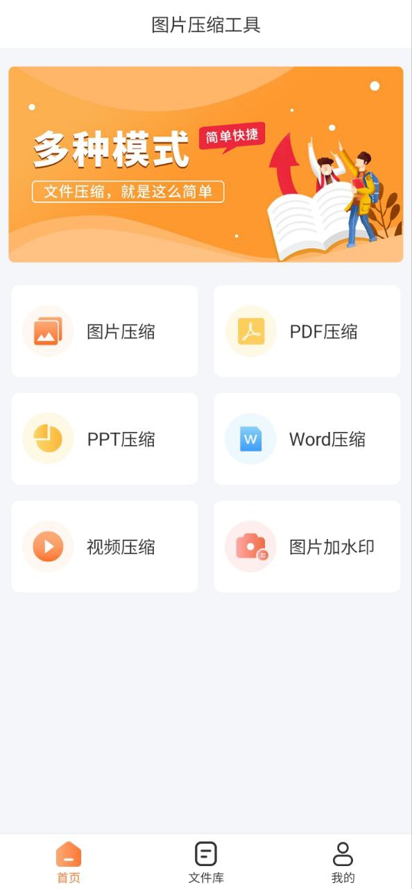 图片压缩工具app2024下载_图片压缩工具安卓软件最新下载安装v1.1.1