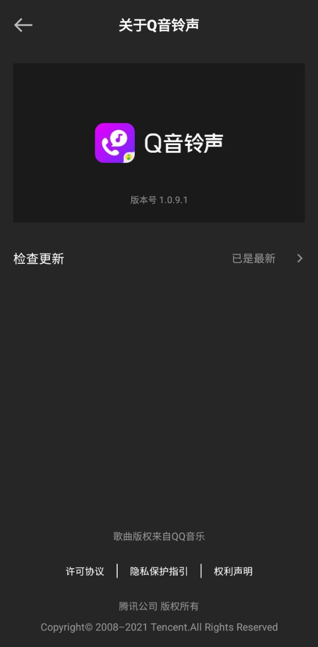 Q音铃声2024纯净版_Q音铃声安卓软件免费下载v1.0.9.1