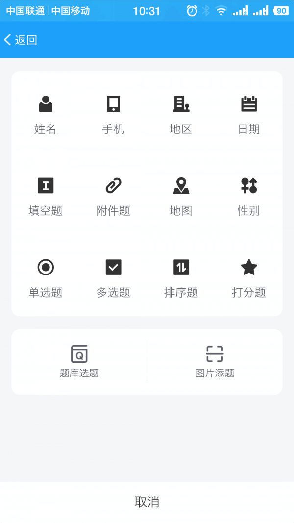 问卷星app下载安装最新版本_问卷星应用纯净版v2.0.96