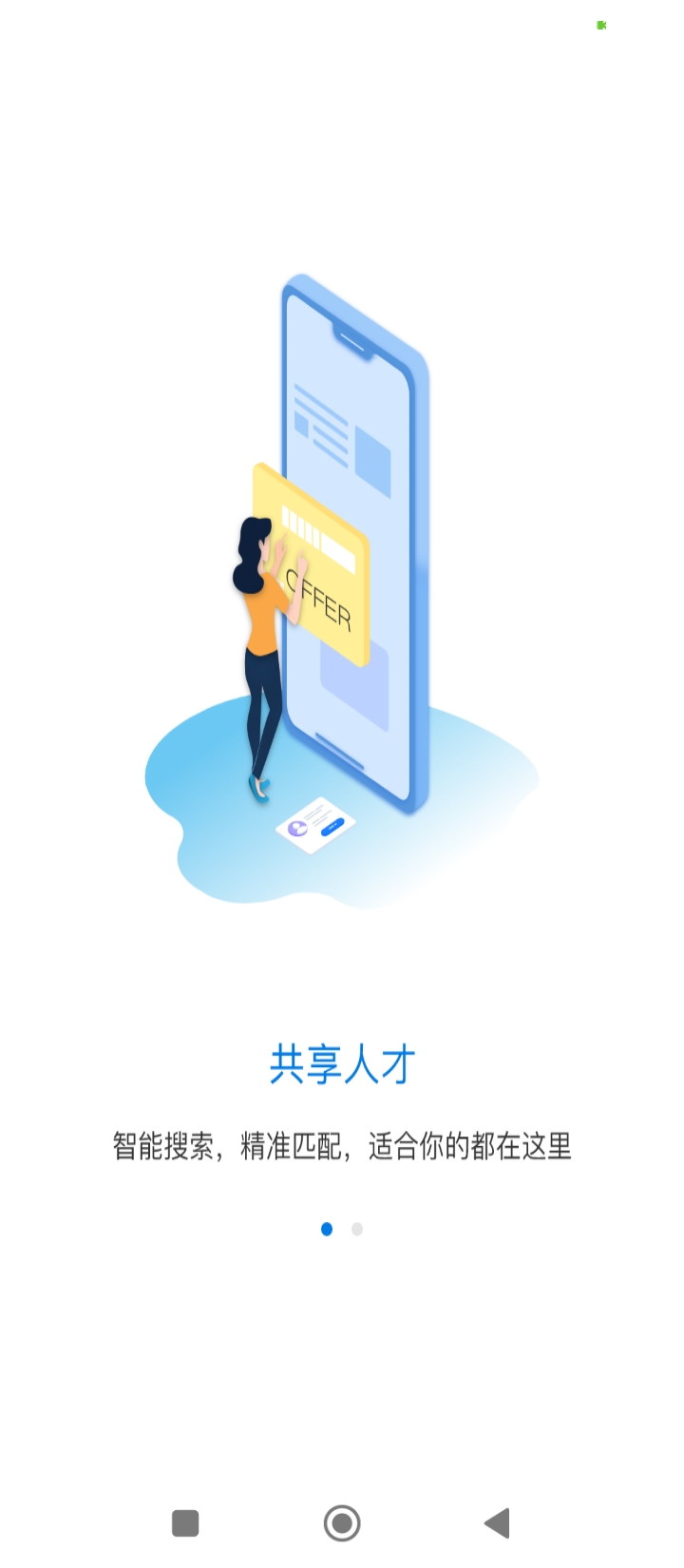 共享人才app网站_共享人才app开户网站v1.6.1