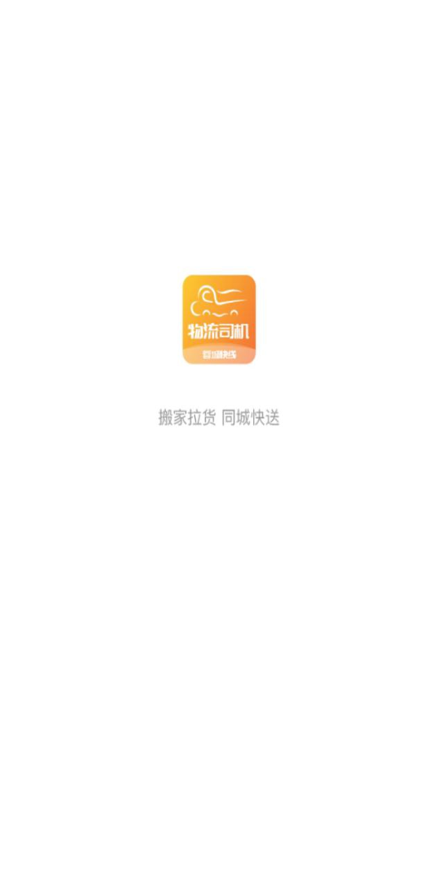 蓉城快线物流app2024下载_蓉城快线物流安卓软件最新下载安装v1.1.5