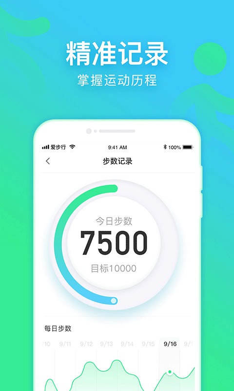 爱步行手机版_爱步行客户端手机版下载v1.1.0