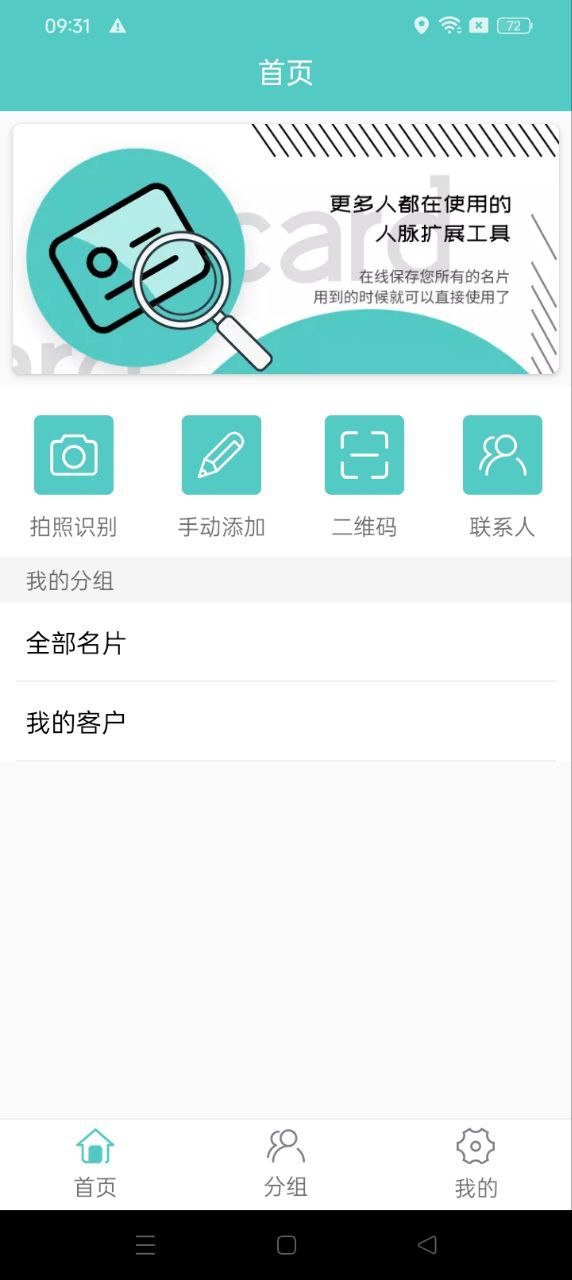 全能名片王app下载安卓版_全能名片王应用免费下载v3.7.3