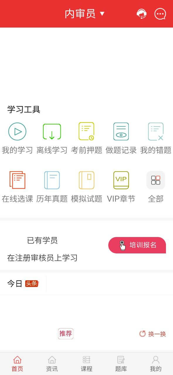 内审员app下载安装_内审员应用安卓版v1.1