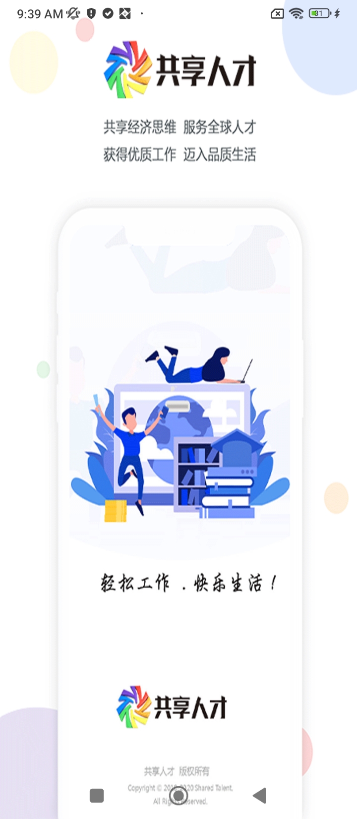 共享人才app网站_共享人才app开户网站v1.6.1